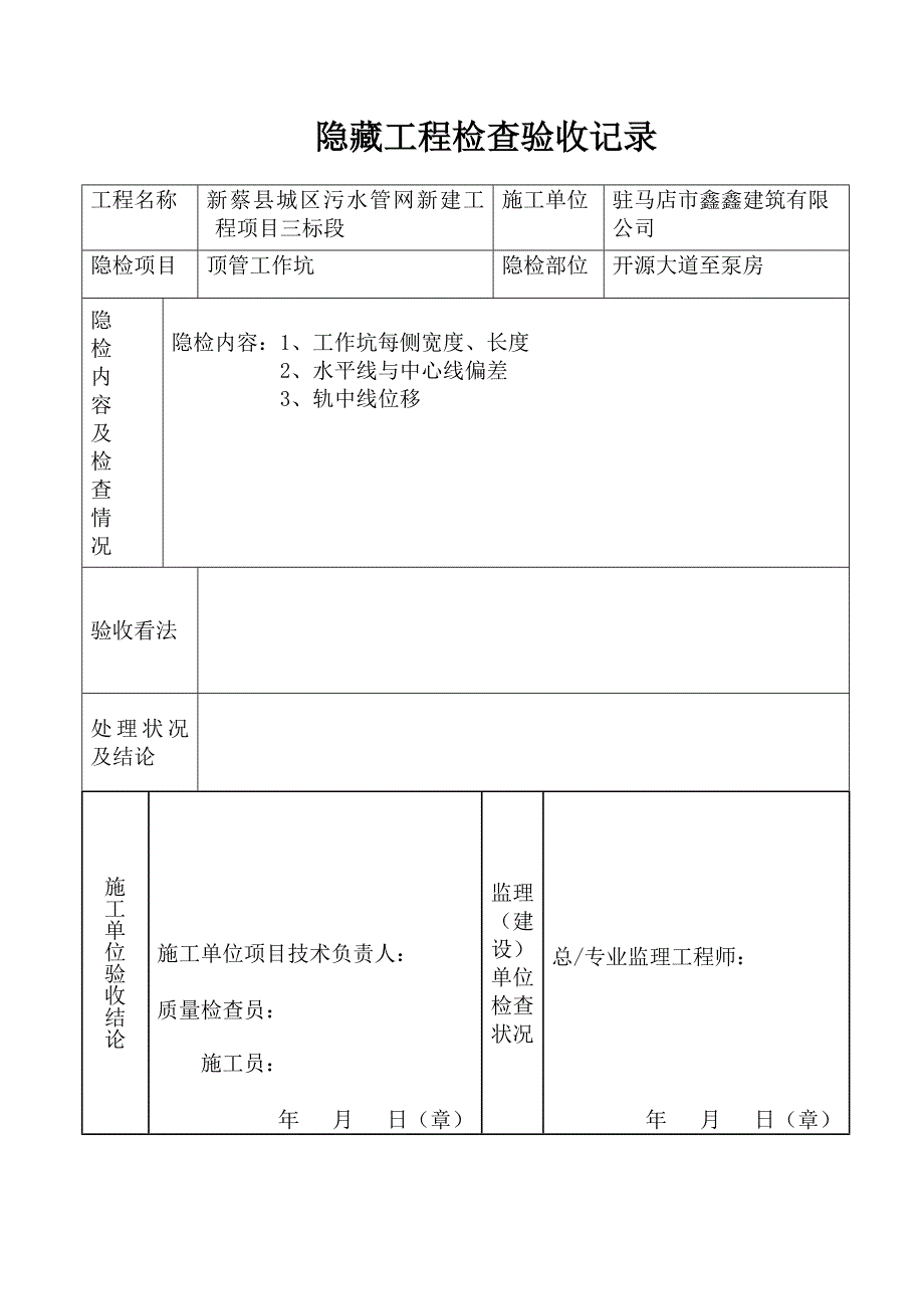 顶管施工报验资料_第2页