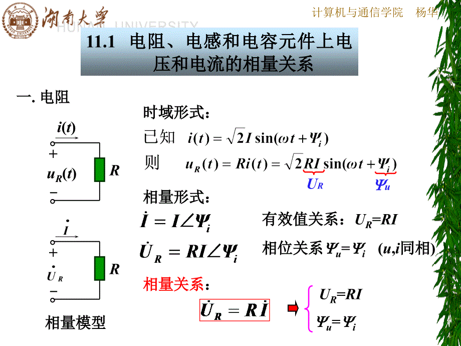 正弦电流电路的稳态分析_第1页