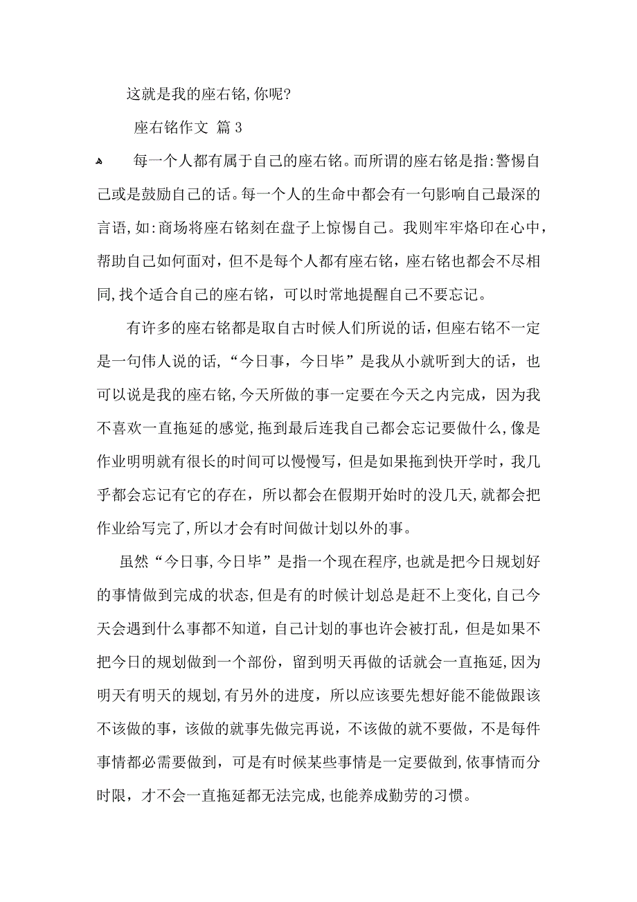 座右铭作文汇编七篇_第3页