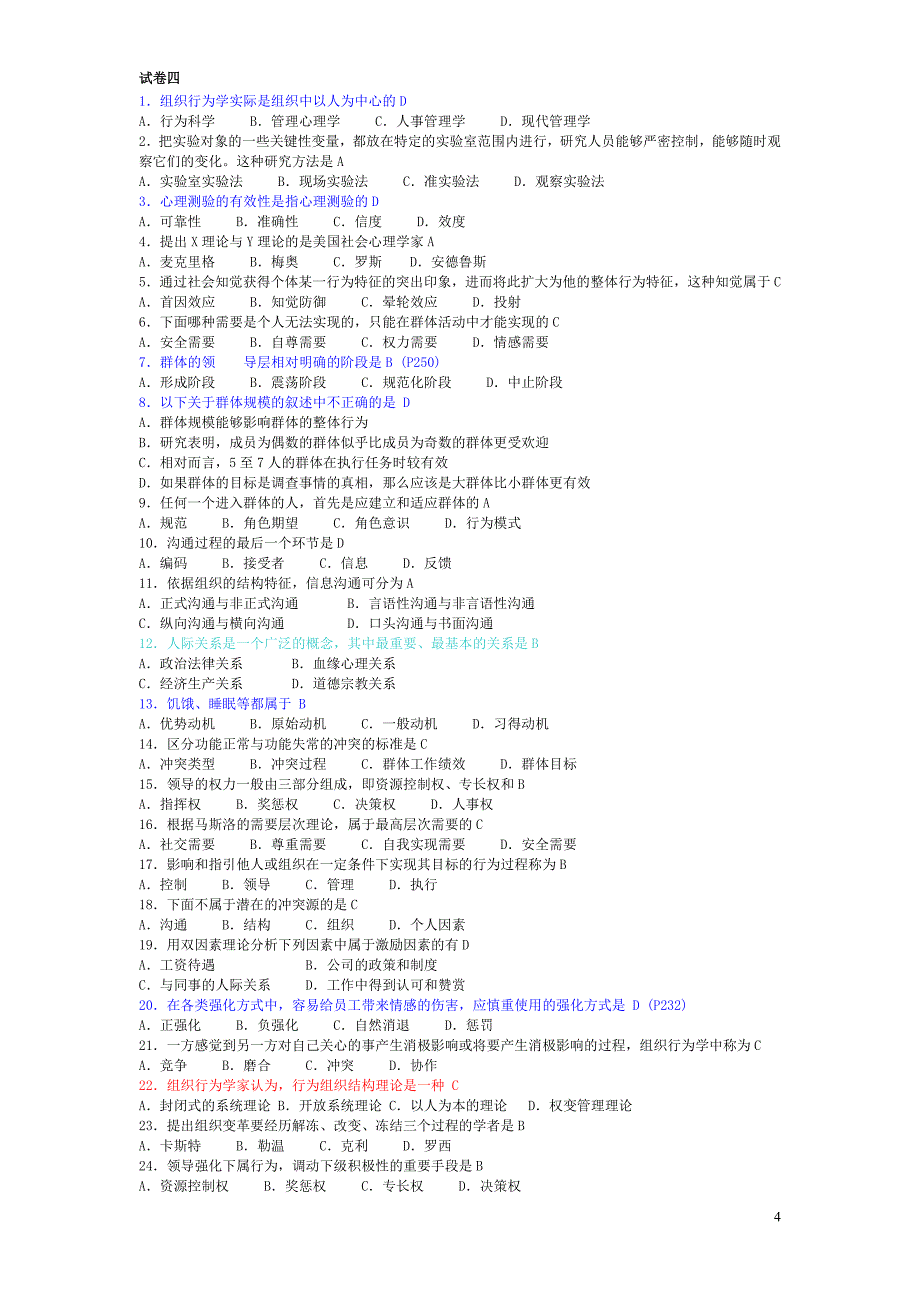 组织行为学知识点.doc_第4页