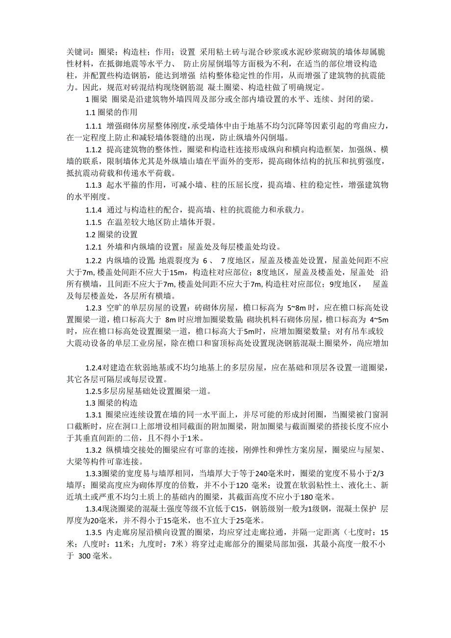圈梁构造柱做法_第1页
