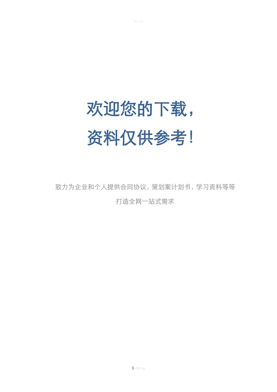 社区团购团长合作协议_第3页