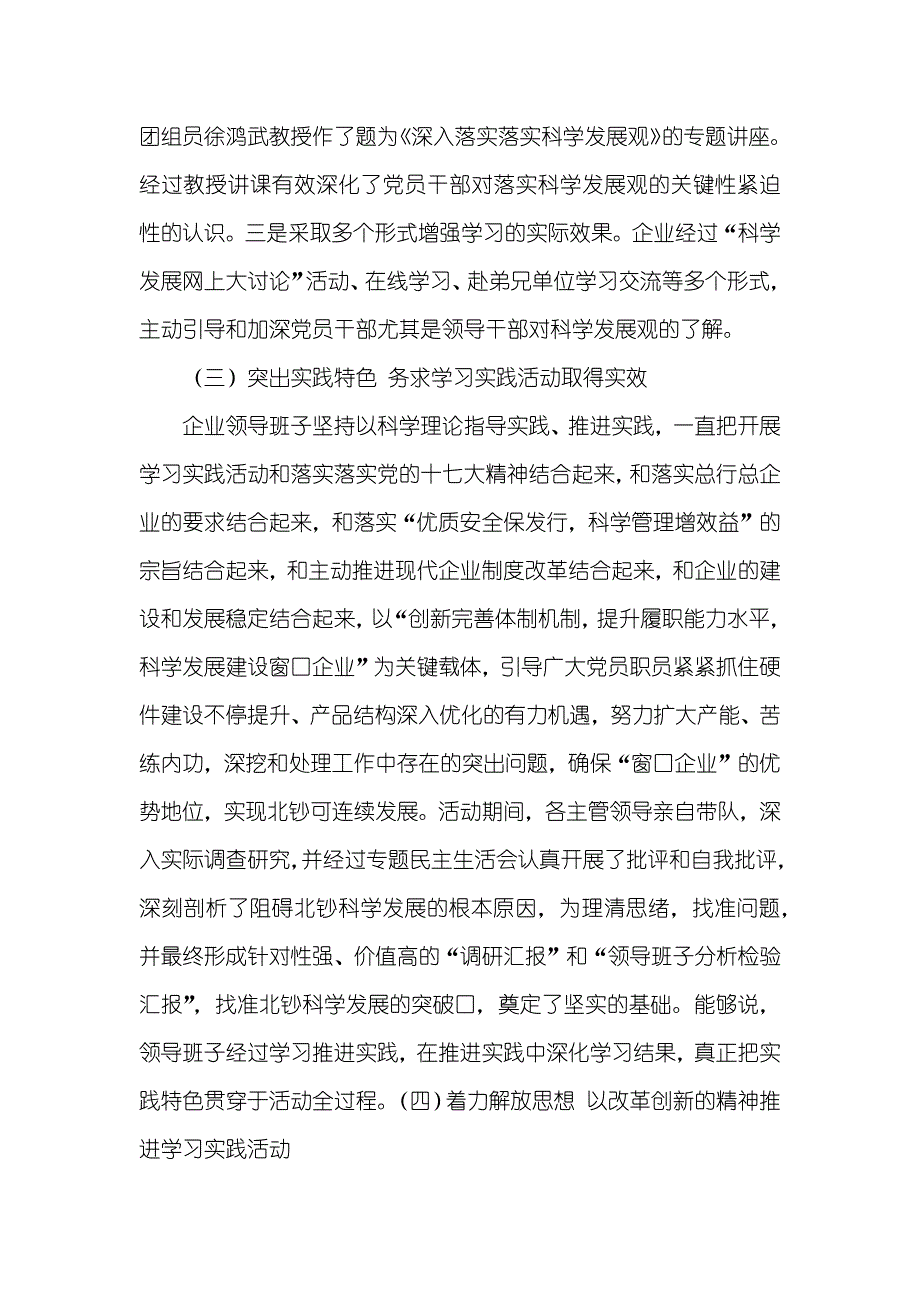 印钞企业科学发展观大总结_第4页