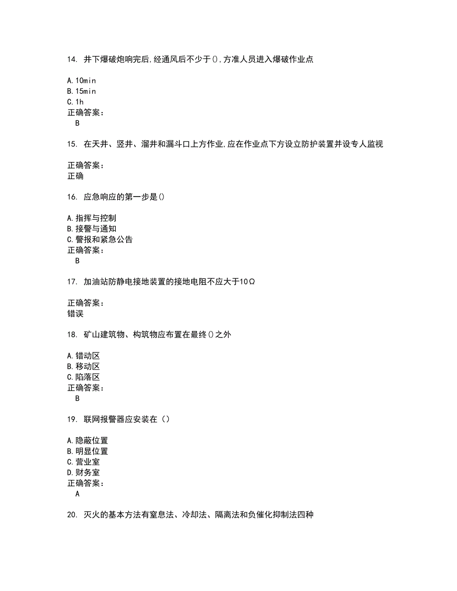 2022安全生产主要负责人考试(难点和易错点剖析）名师点拨卷附答案42_第3页