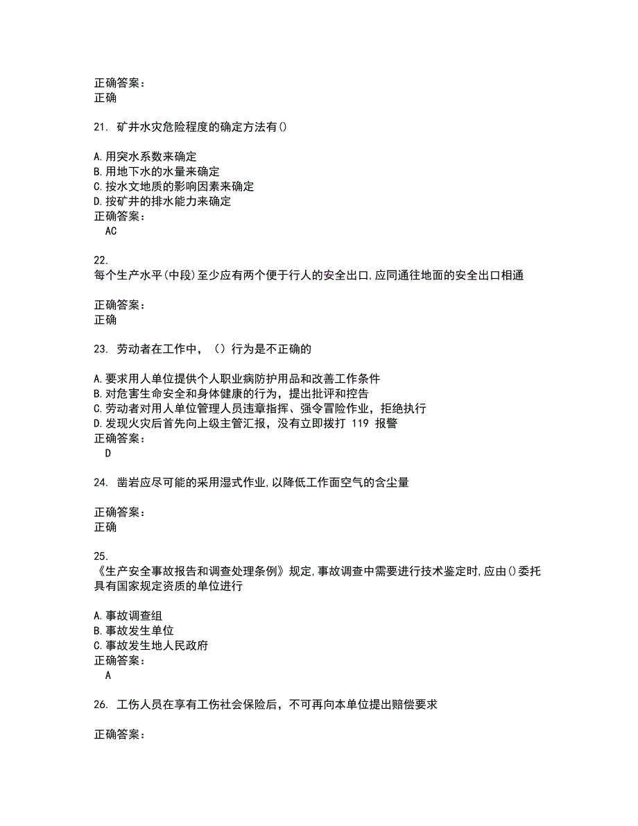 2022安全生产主要负责人考试(难点和易错点剖析）名师点拨卷附答案42_第4页