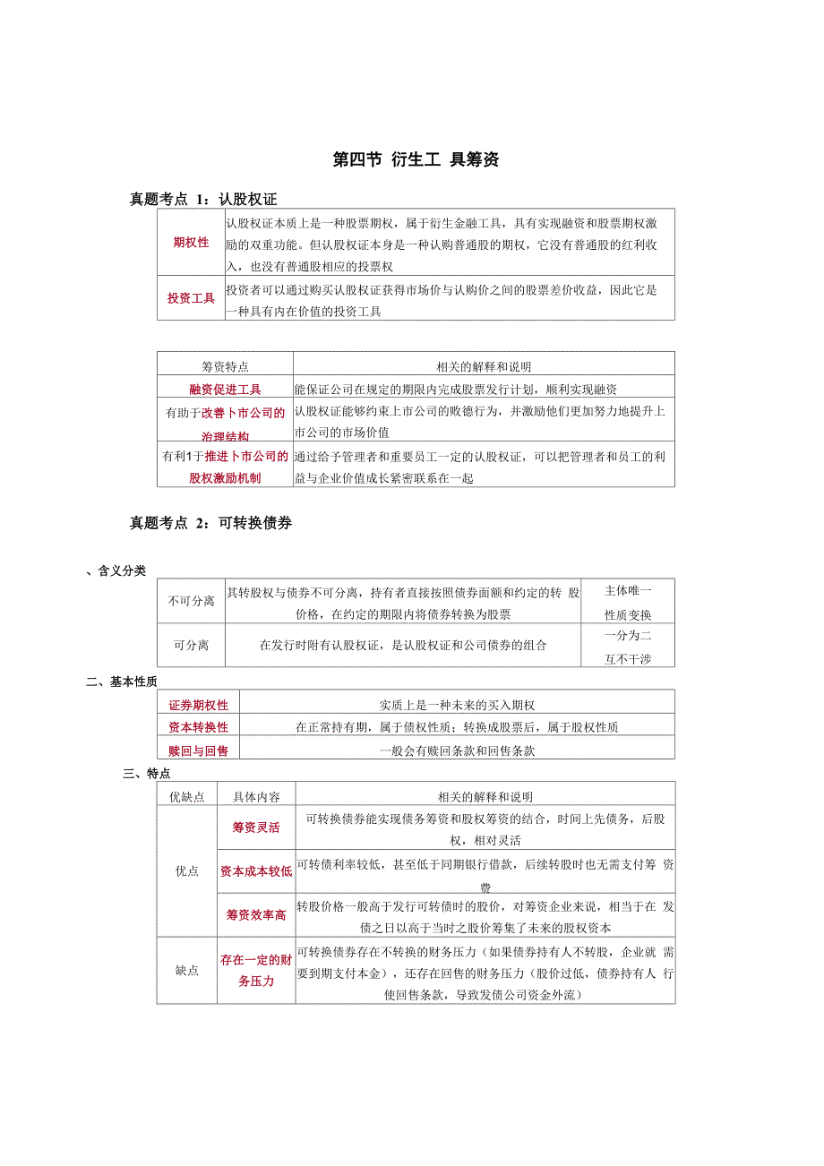 会计中级每日一练_第4页