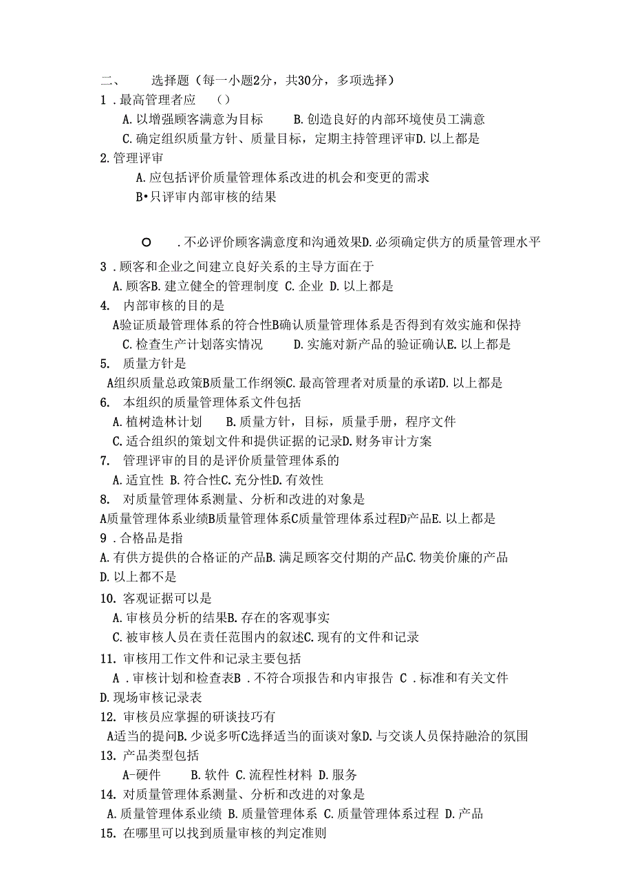 全面质量管理基础知识试卷_第3页