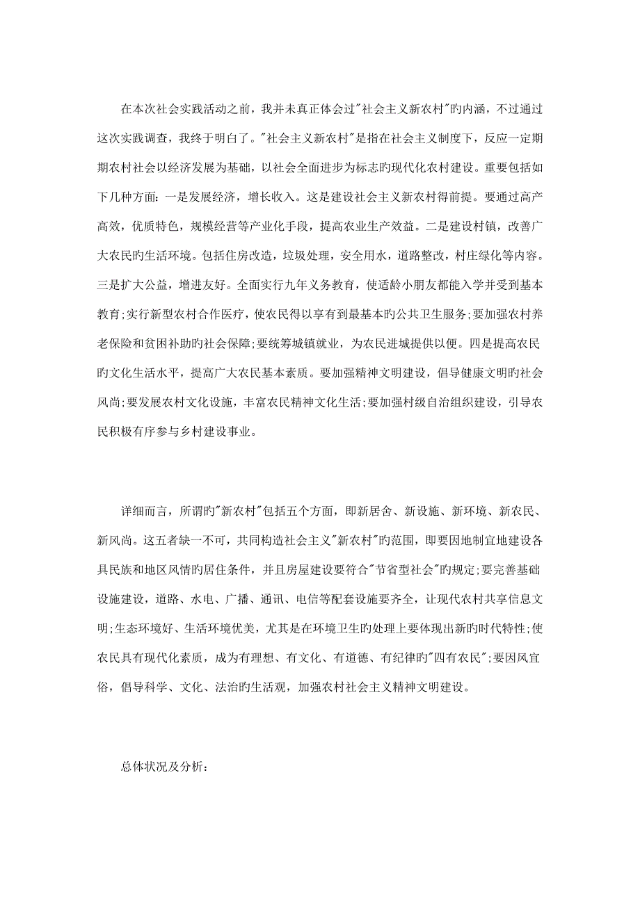 大学生农村调查社会实践报告范文篇_第2页