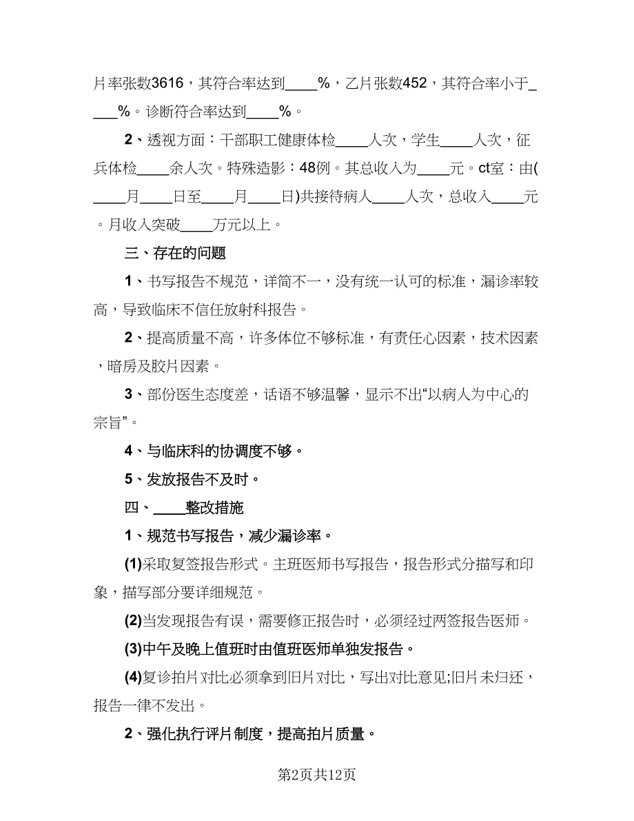 放射科技师年终总结样本（4篇）.doc_第2页