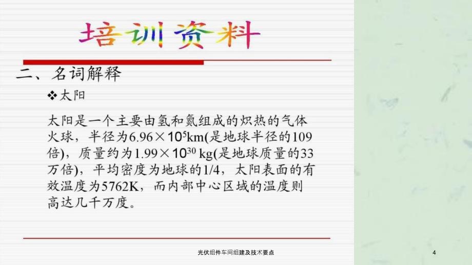 光伏组件车间组建及技术要点课件_第4页