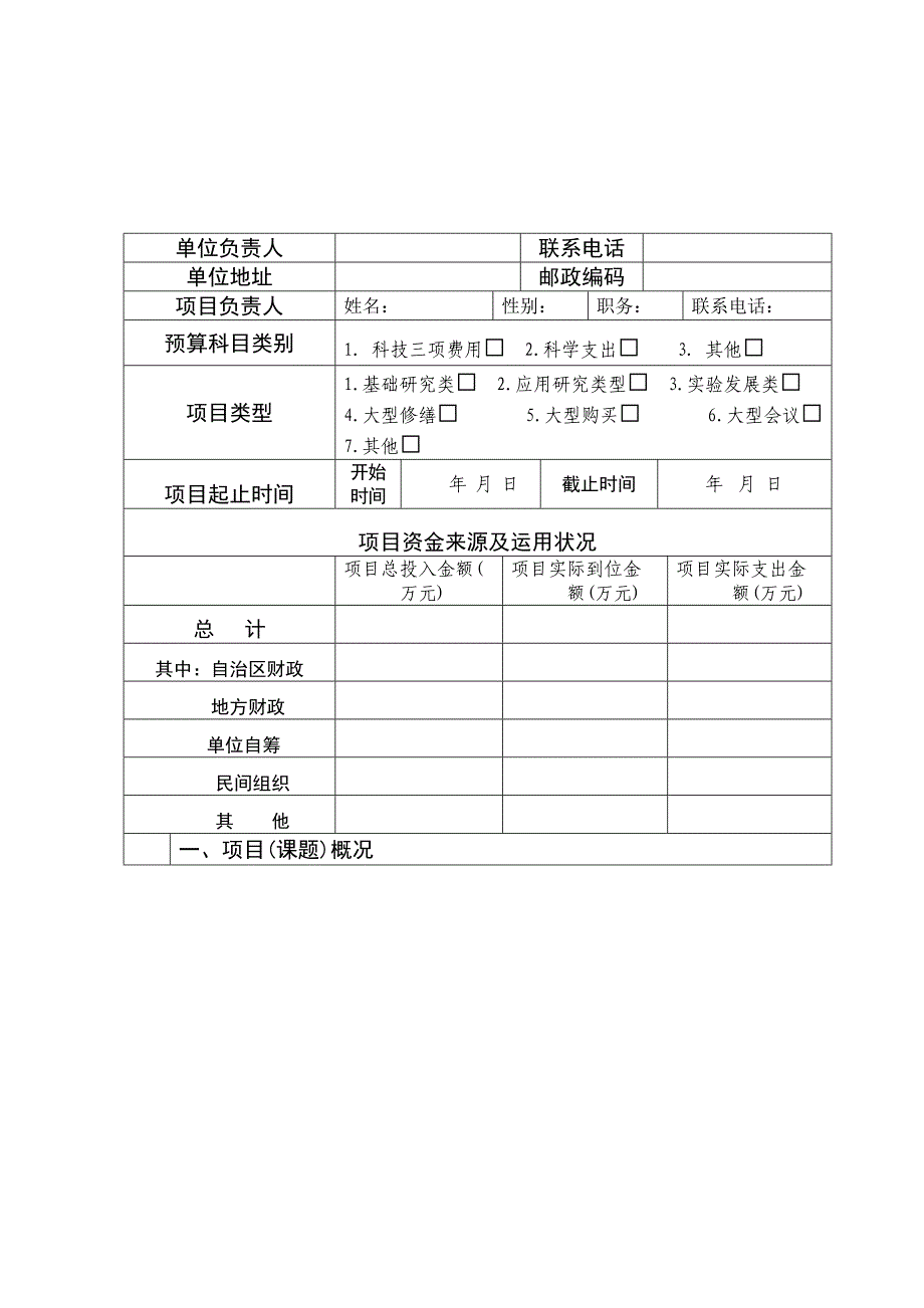 自治区级科技专项资金项目绩效报告.docx_第4页