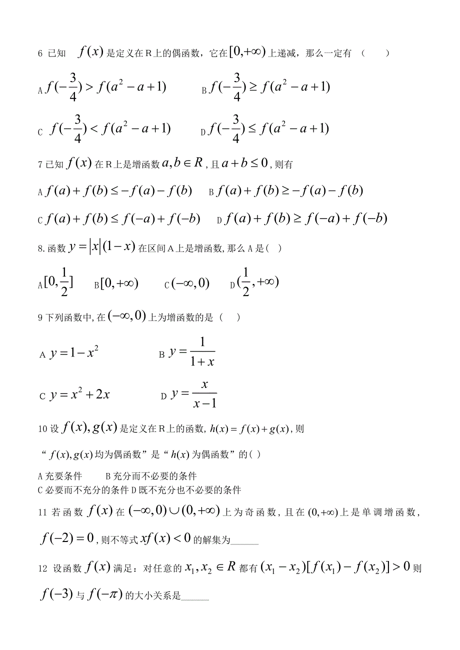高中数学 函数的单调性与奇偶性测试题 新人教版必修1_第2页