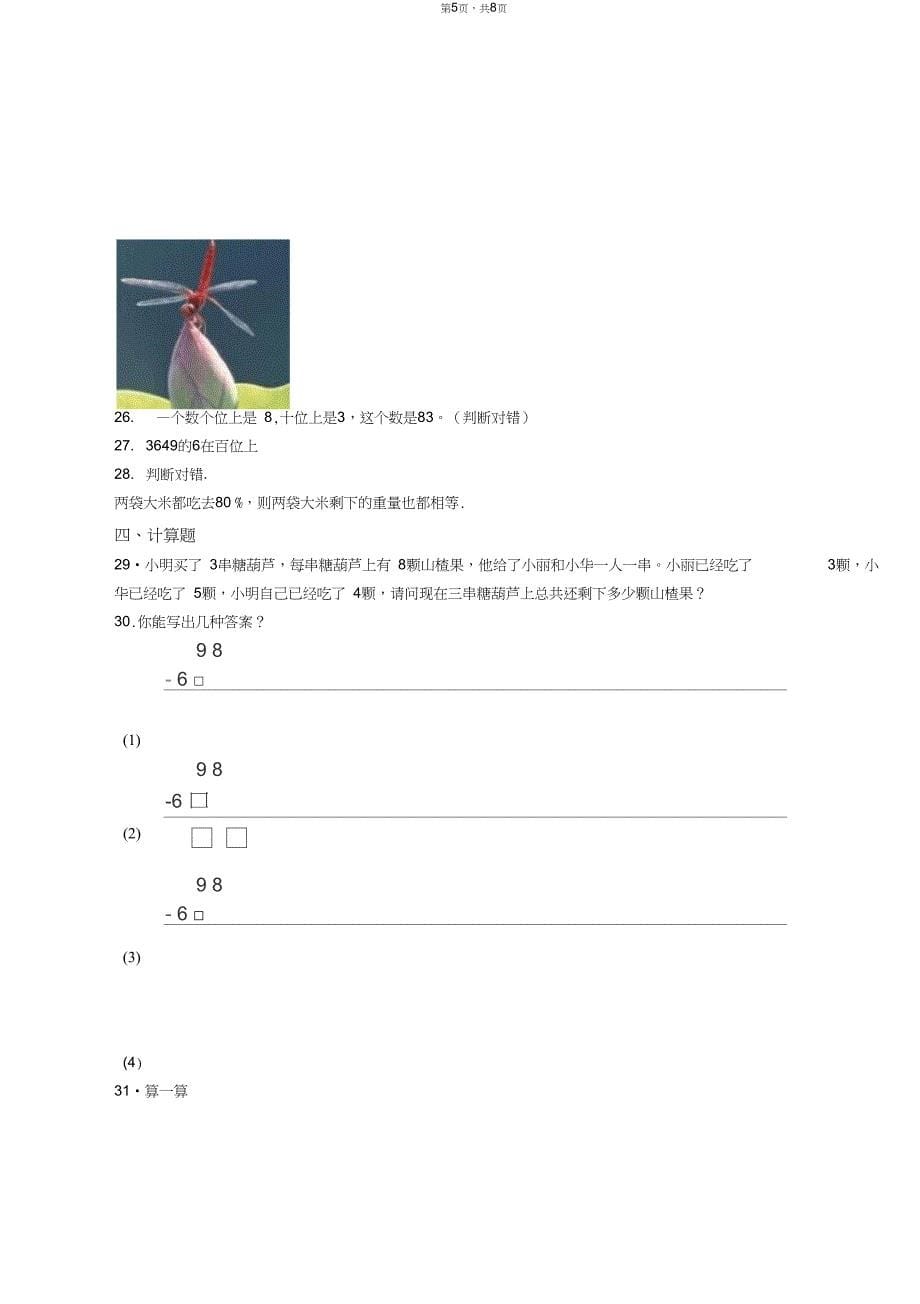 2018-2019年重庆市城口县蓼子乡第一中心小学一年级上册数学第一次模拟月考含答案_第5页