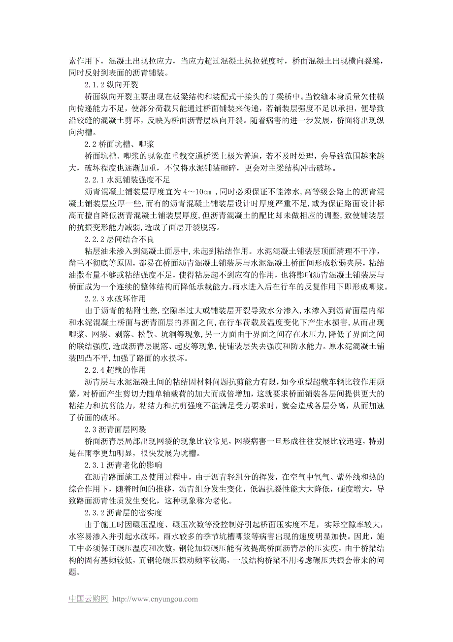 关于桥面沥青铺装层裂缝病害分析及处理措施探讨_第2页