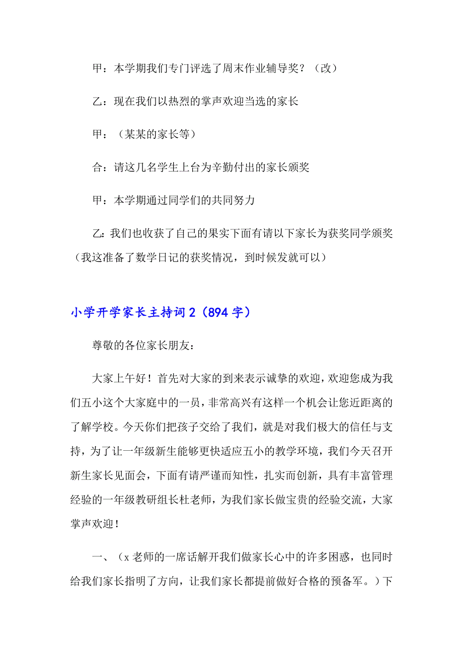 小学开学家长主持词【精选】_第3页