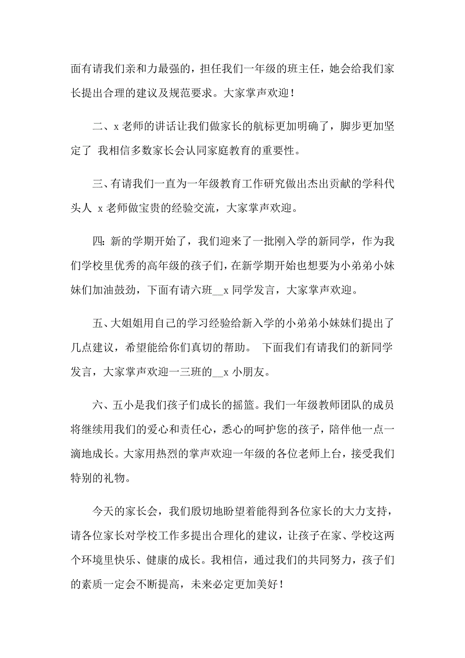 小学开学家长主持词【精选】_第4页