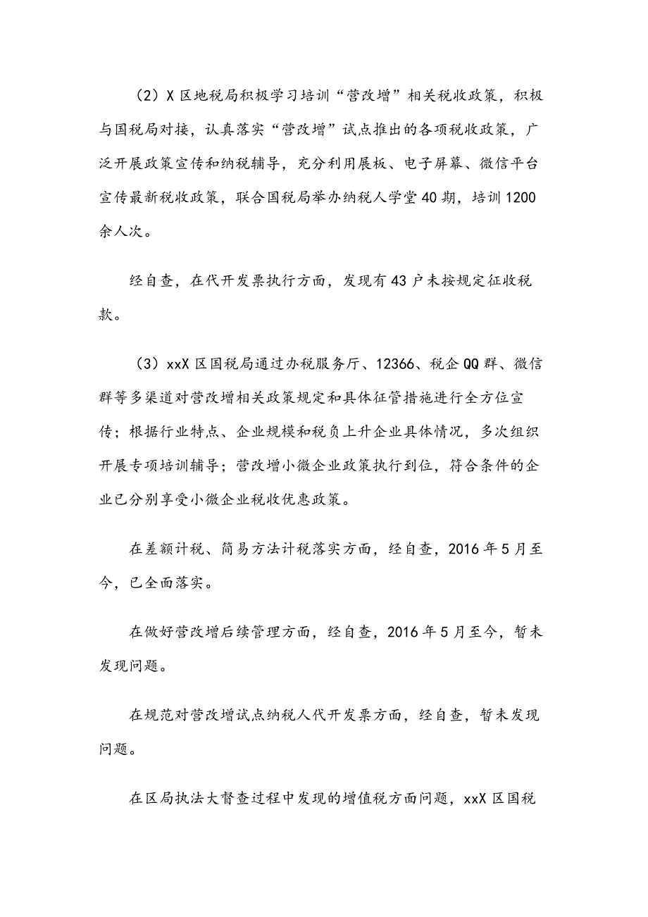 XX区财政局关于国务.院第四次大督查专项自查报告.docx_第3页