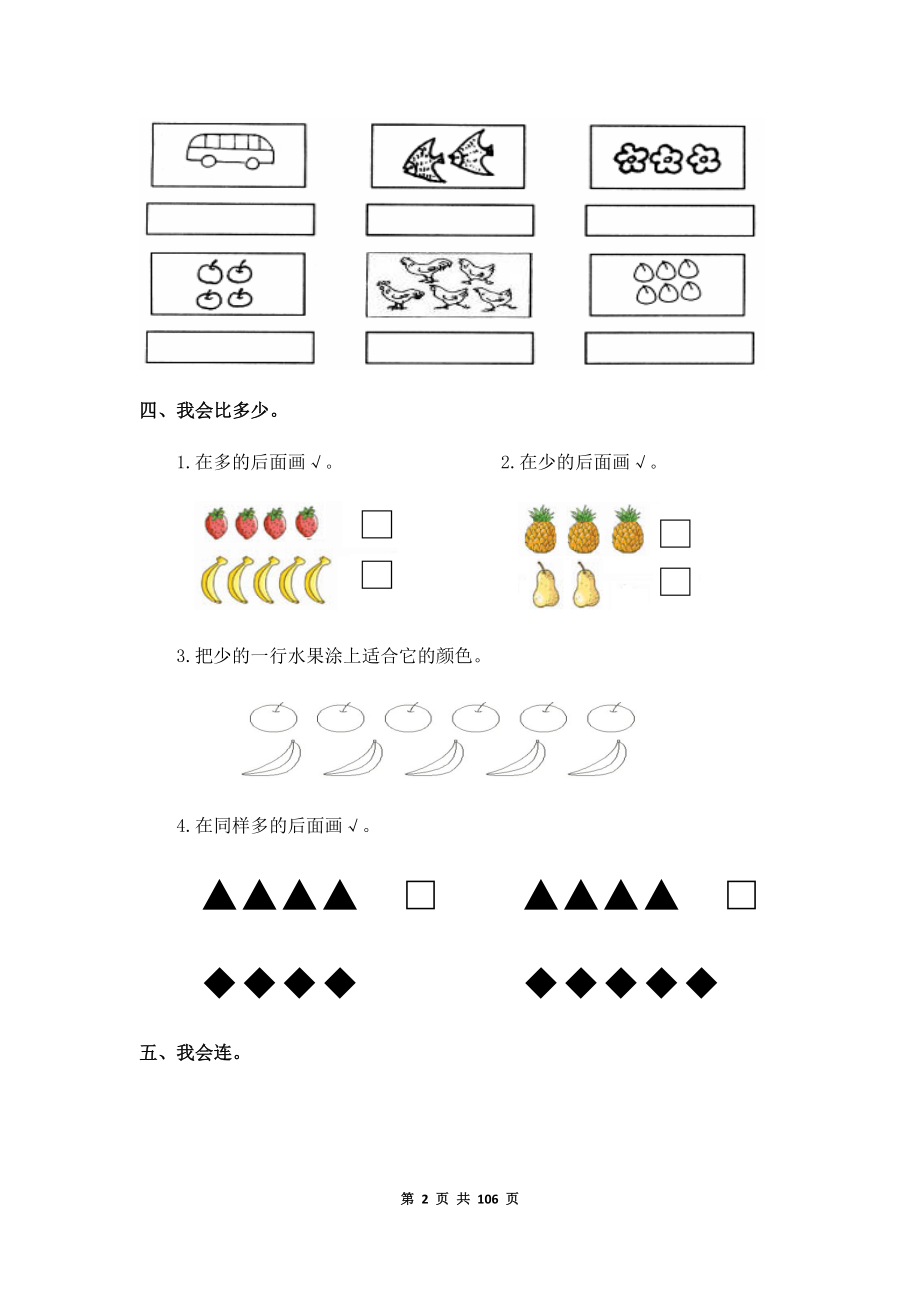 2022年人教版一年级数学上册全单元测试题及答案【全面】.docx_第2页