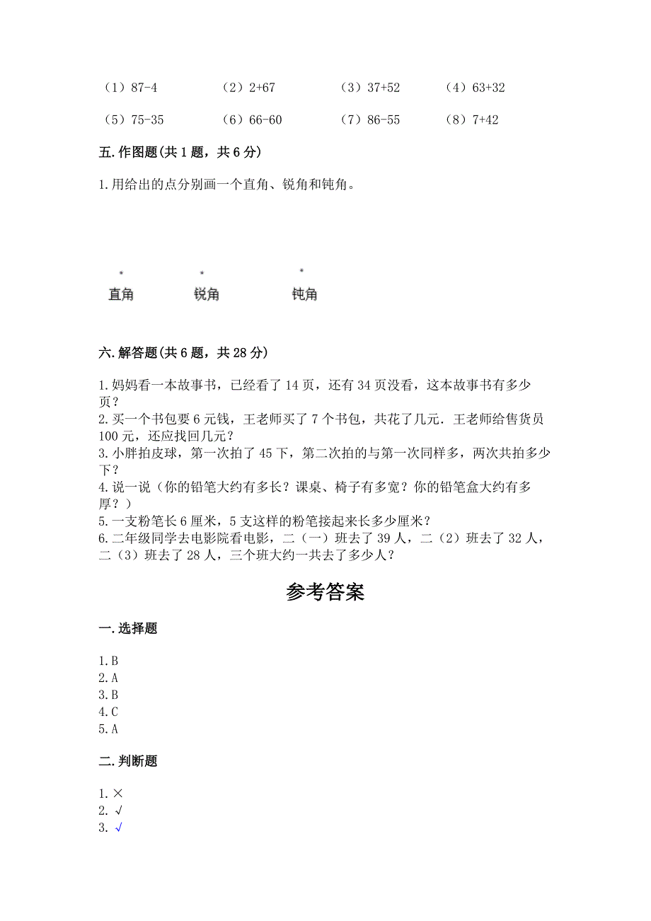 2022秋二年级上册数学期末测试卷附答案(综合题).docx_第3页