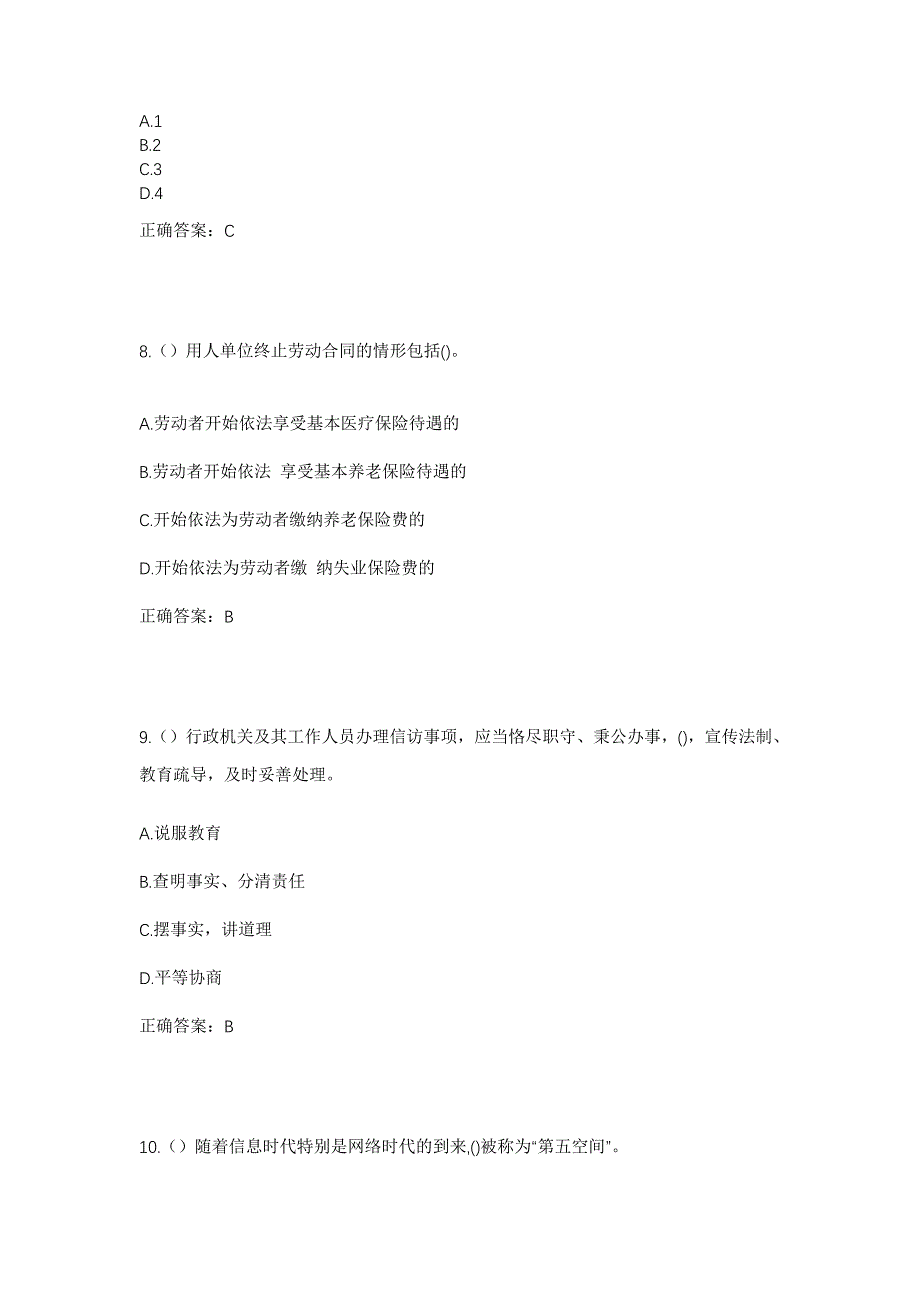 2023年广西桂林市恭城县栗木镇栗木街社区工作人员考试模拟题及答案_第4页