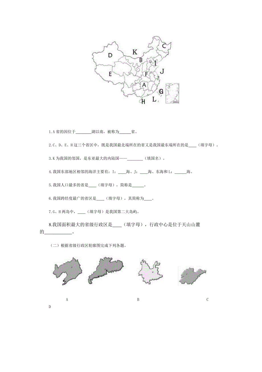 八年级上册第一章练习题.doc_第3页