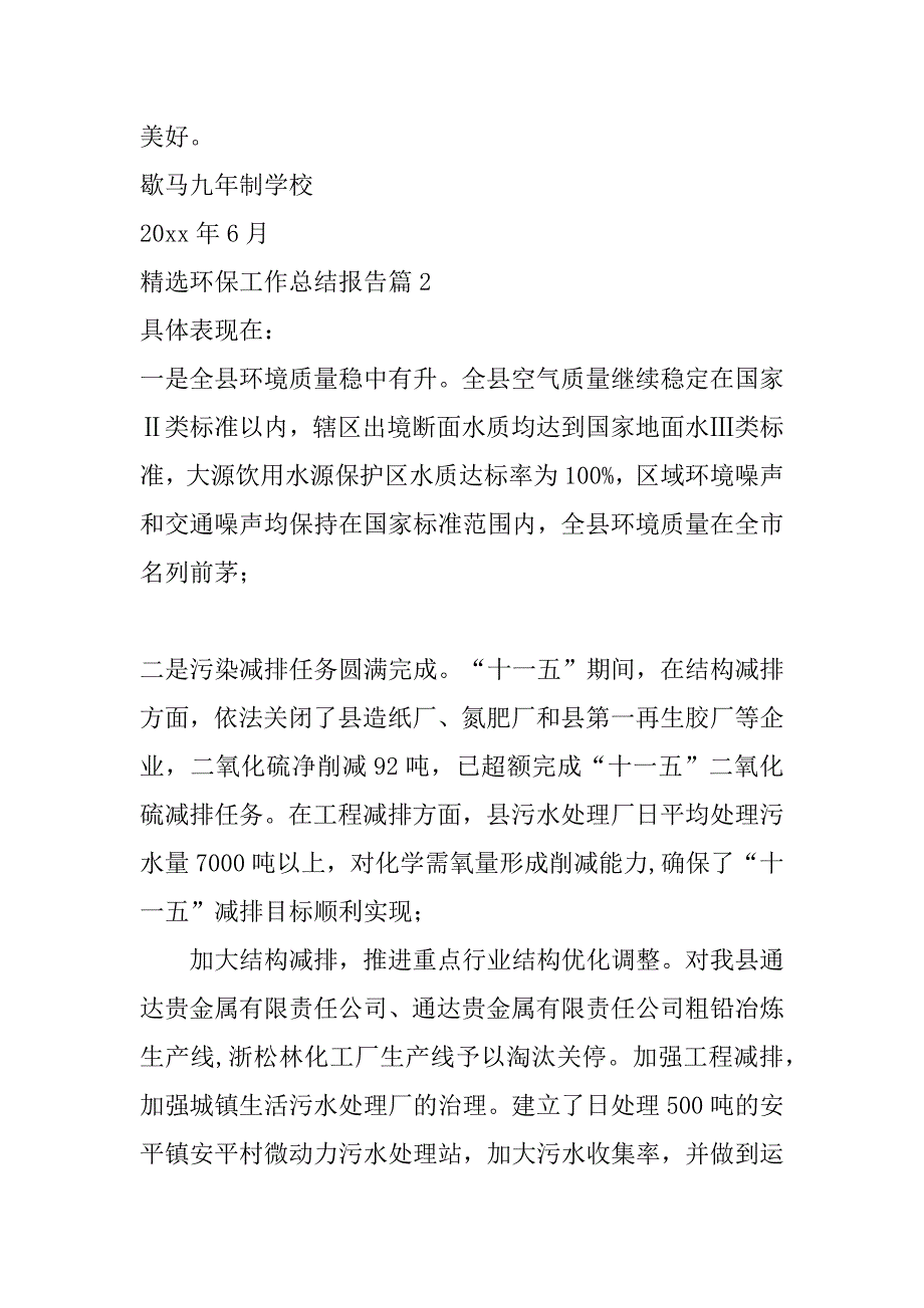 2023年最新环保工作总结报告(6篇)_第3页