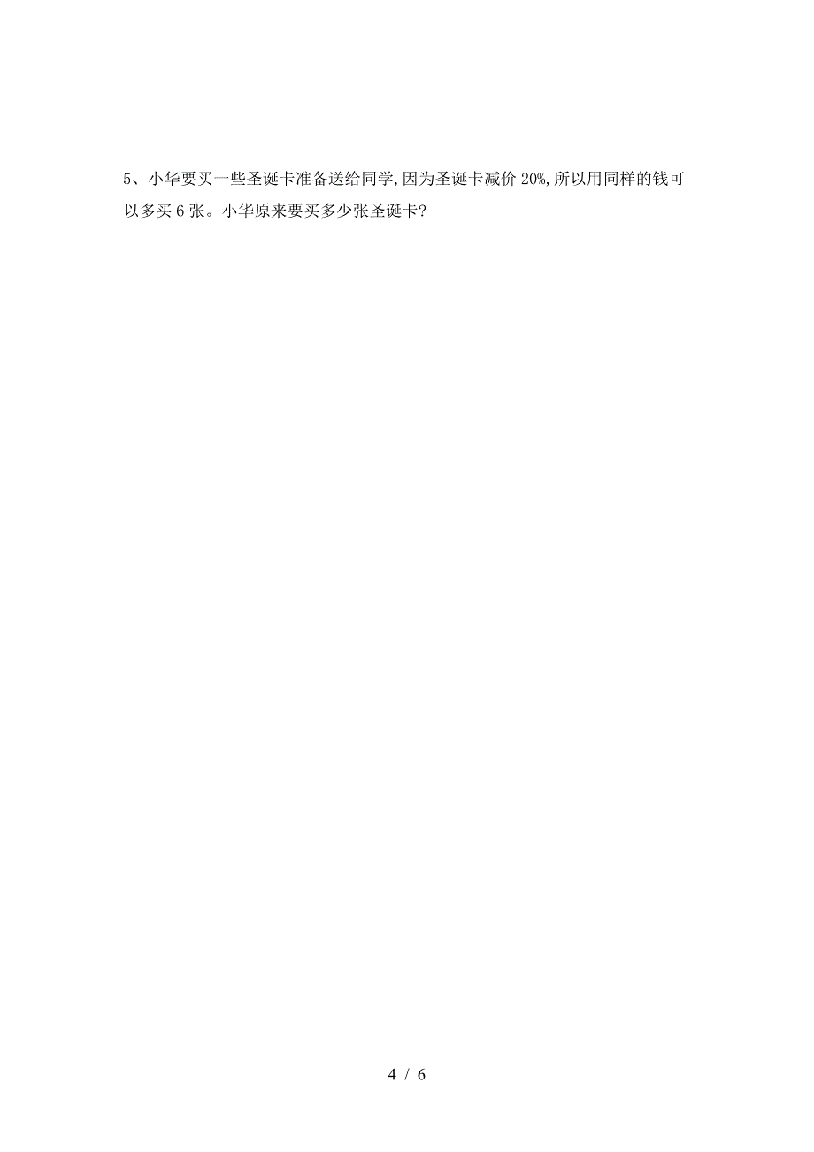 北师大版六年级数学下册期末试卷(审定版).doc_第4页