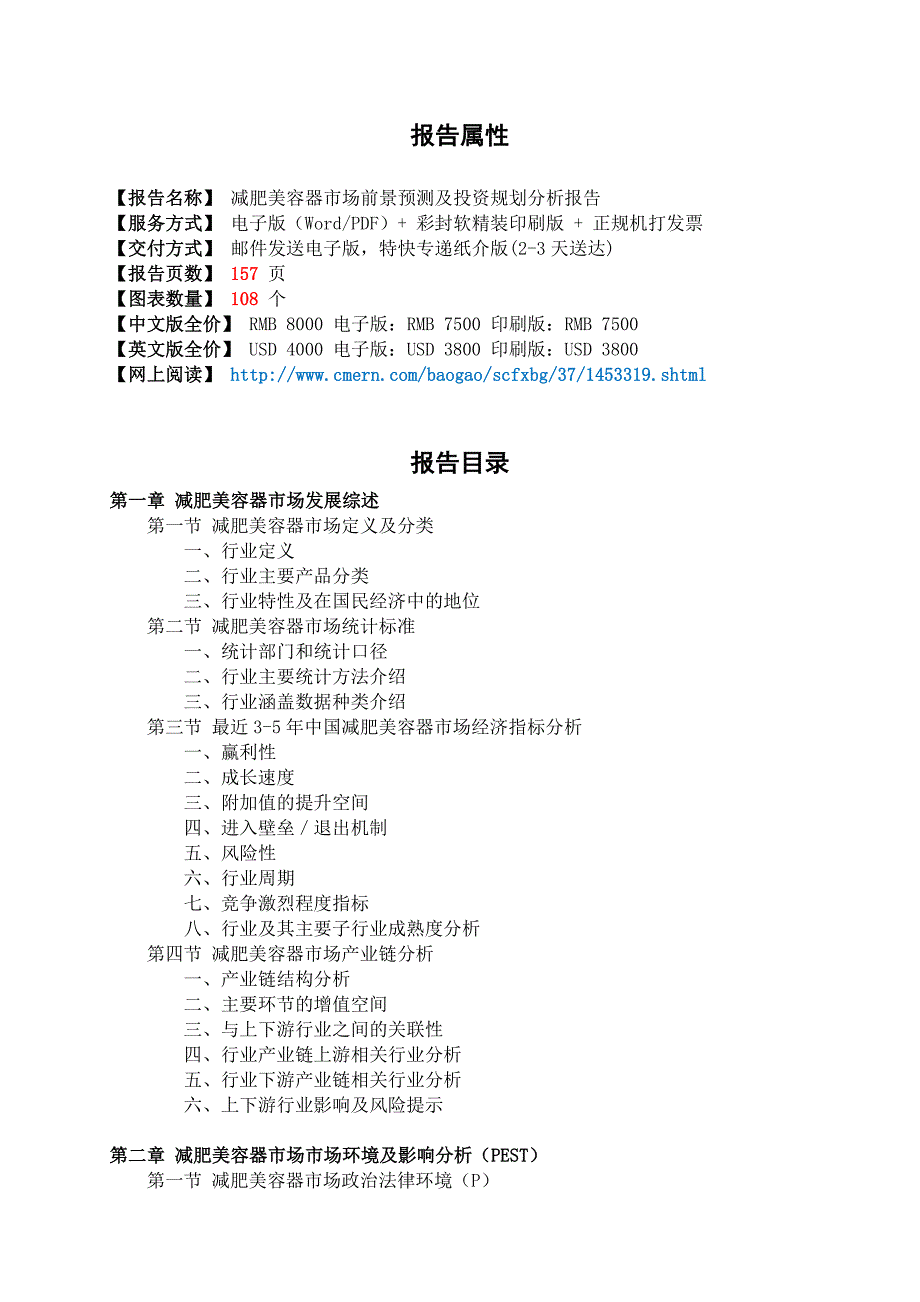 减肥美容器市场前景预测及投资规划分析报告(目录).doc_第2页