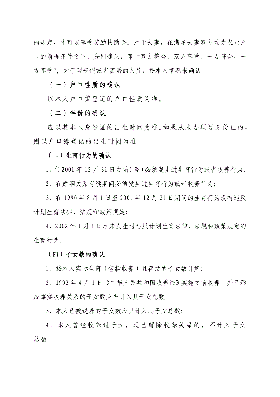 上海市人口和计划生育委员会_第3页