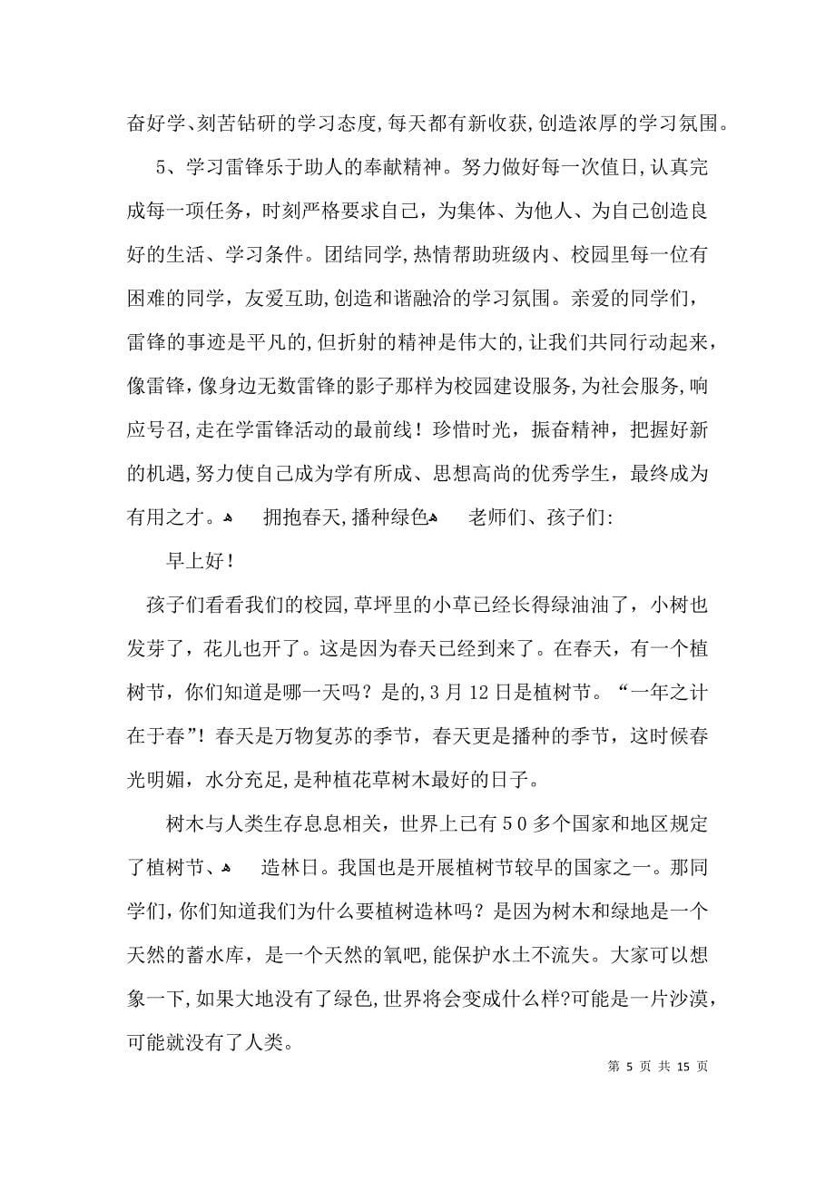 发言稿发言材料格式_第5页