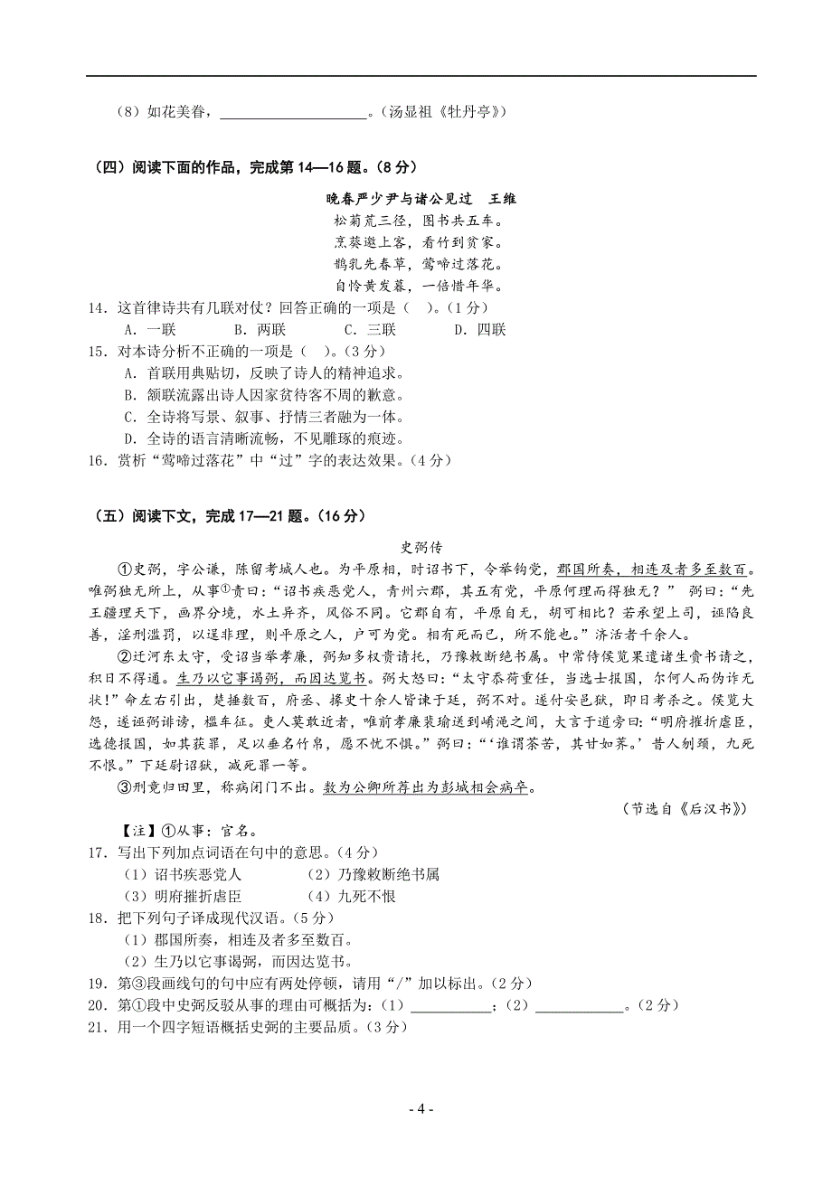 2013年上海高考语文卷(校对稿).doc_第4页