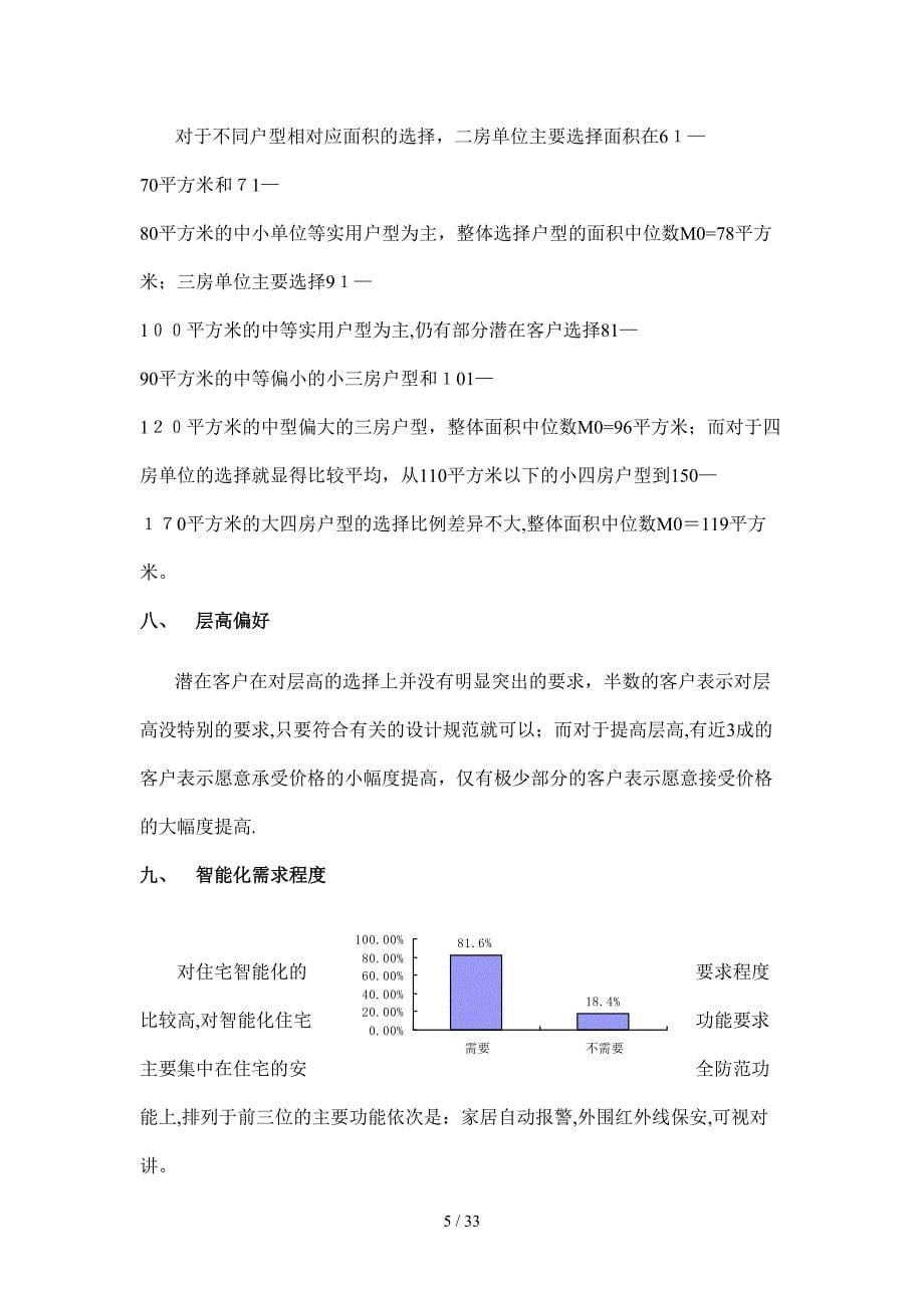 房地产类-蔚海名苑营销策划案(1)_第5页