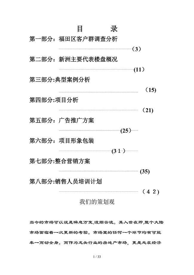 房地产类-蔚海名苑营销策划案(1)