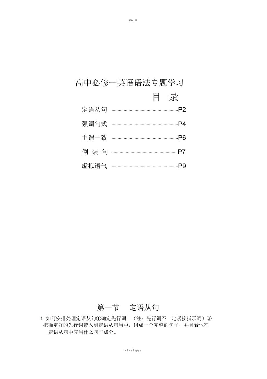 高中必修一英语语法专题学习_第1页