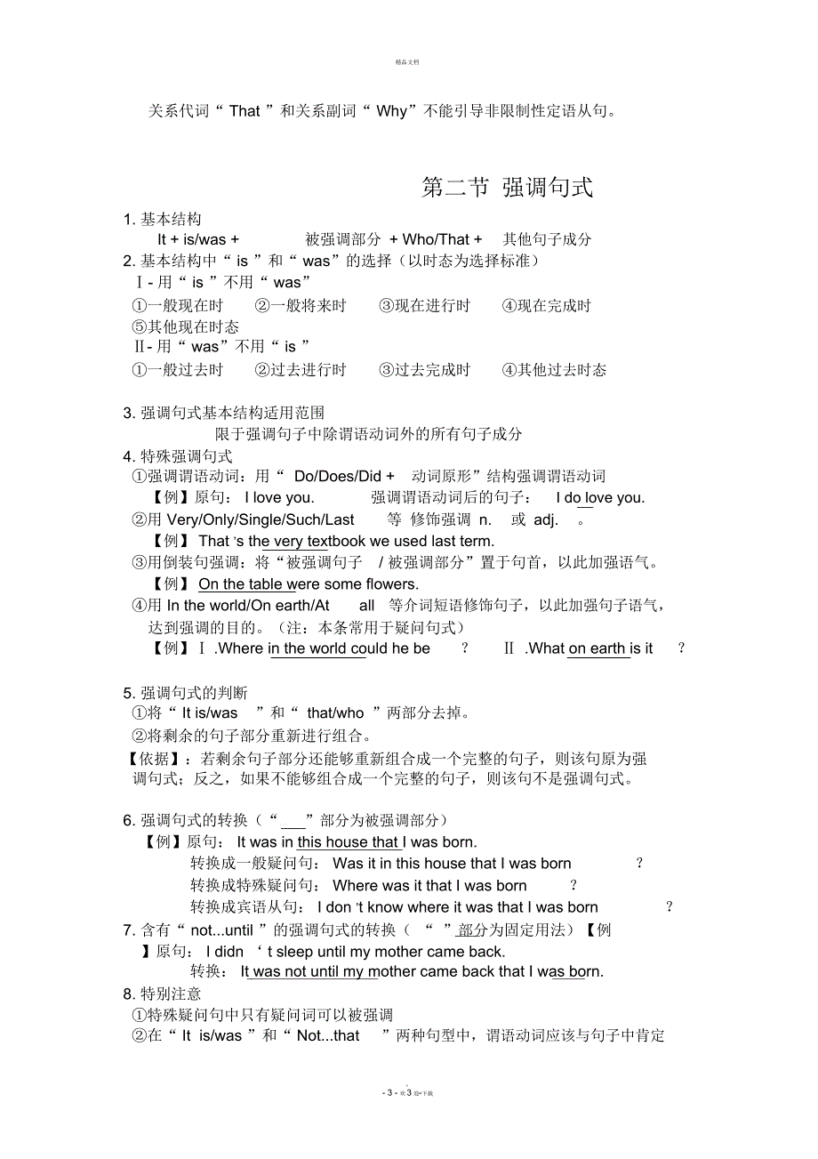 高中必修一英语语法专题学习_第3页