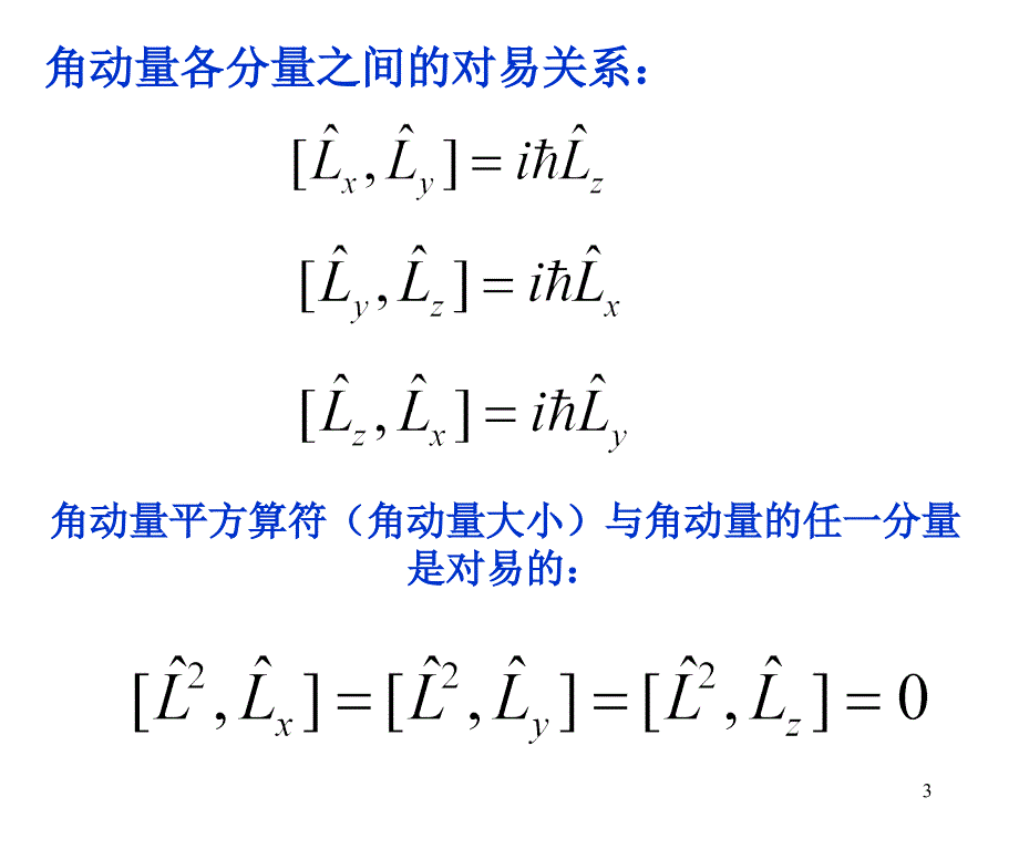 《氢原子的量子理论》PPT课件.ppt_第3页