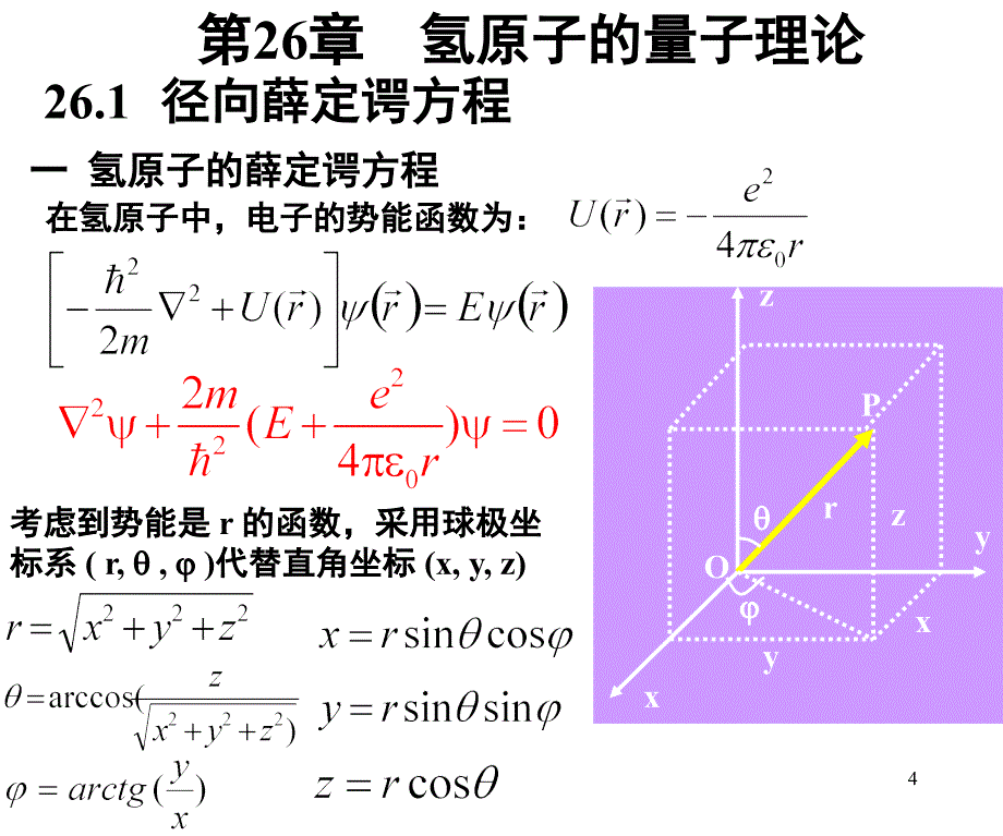 《氢原子的量子理论》PPT课件.ppt_第4页