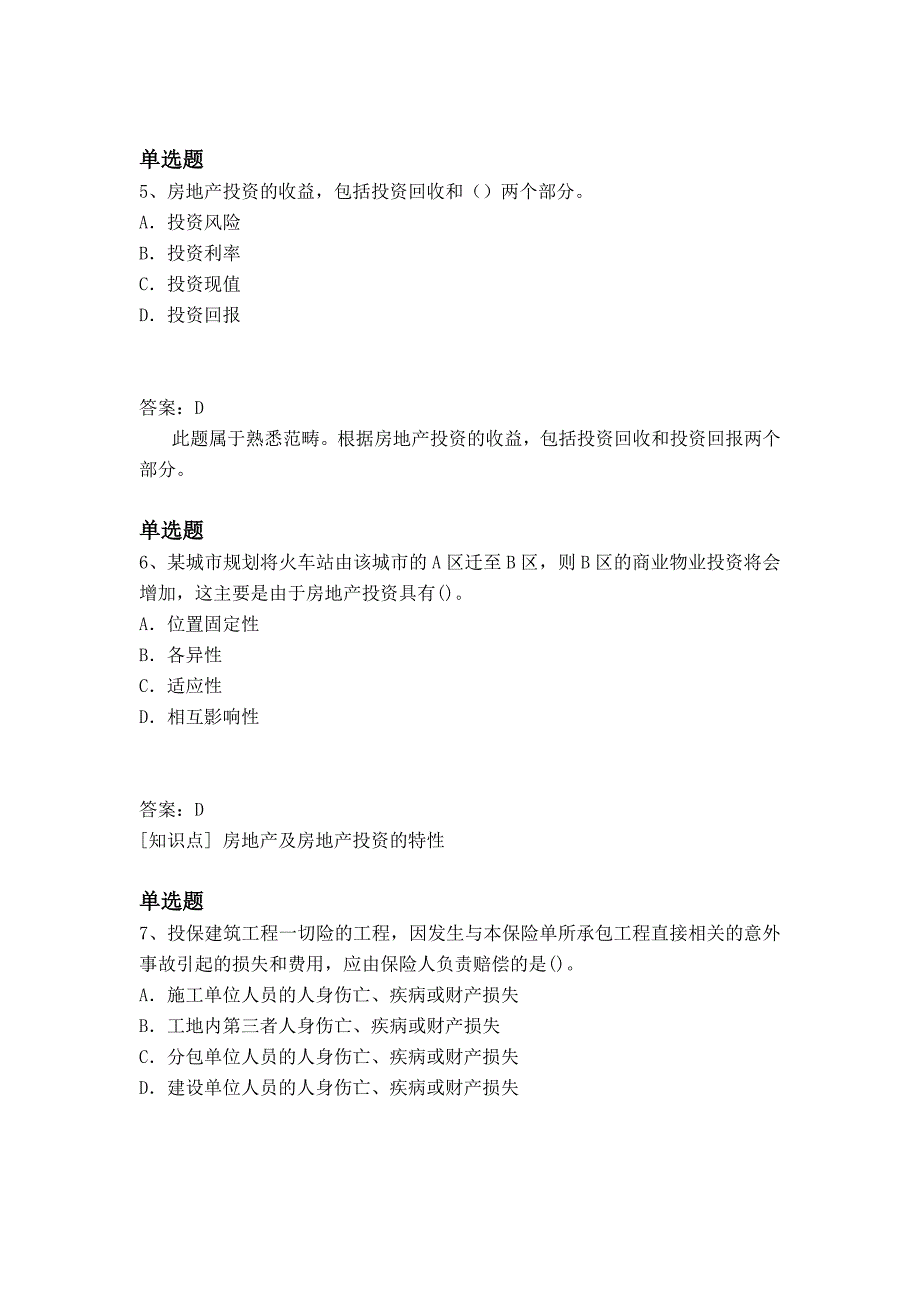 经典专业知识与实务复习题.doc_第3页