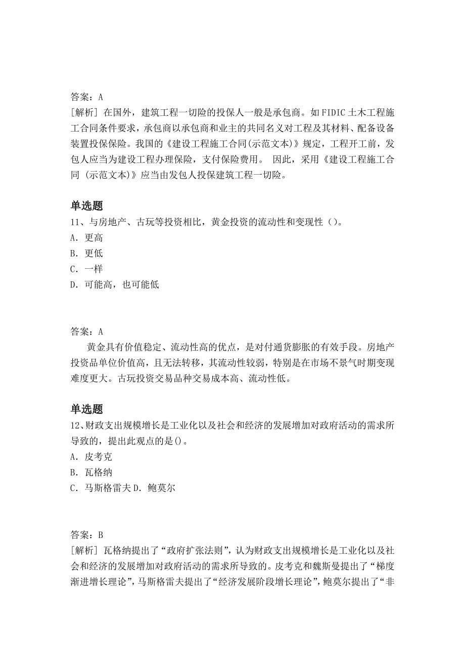 经典专业知识与实务复习题.doc_第5页