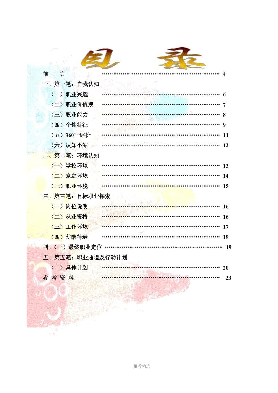 魏英超大学生职业生涯规划作品1111_第5页