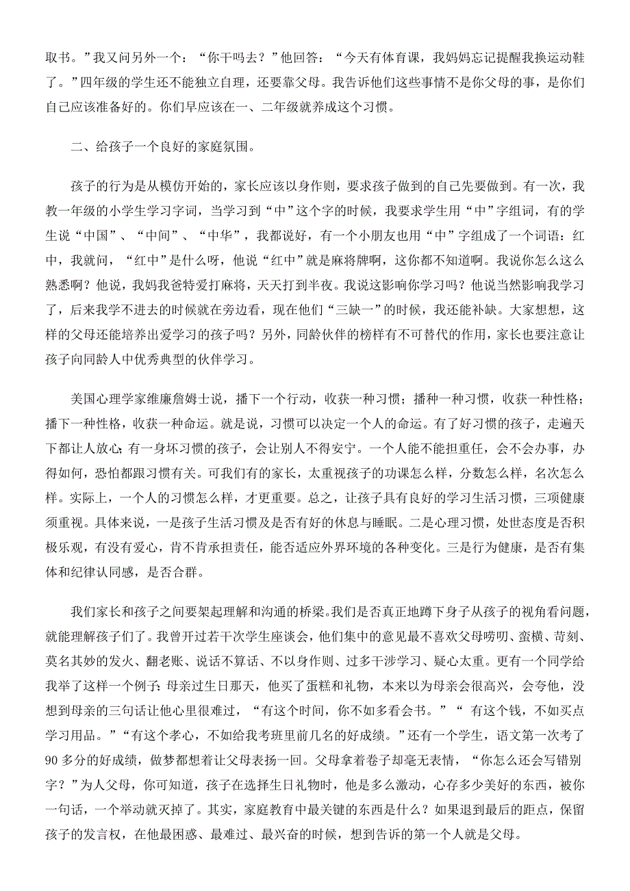 良好的家庭教育与学校教育_第2页