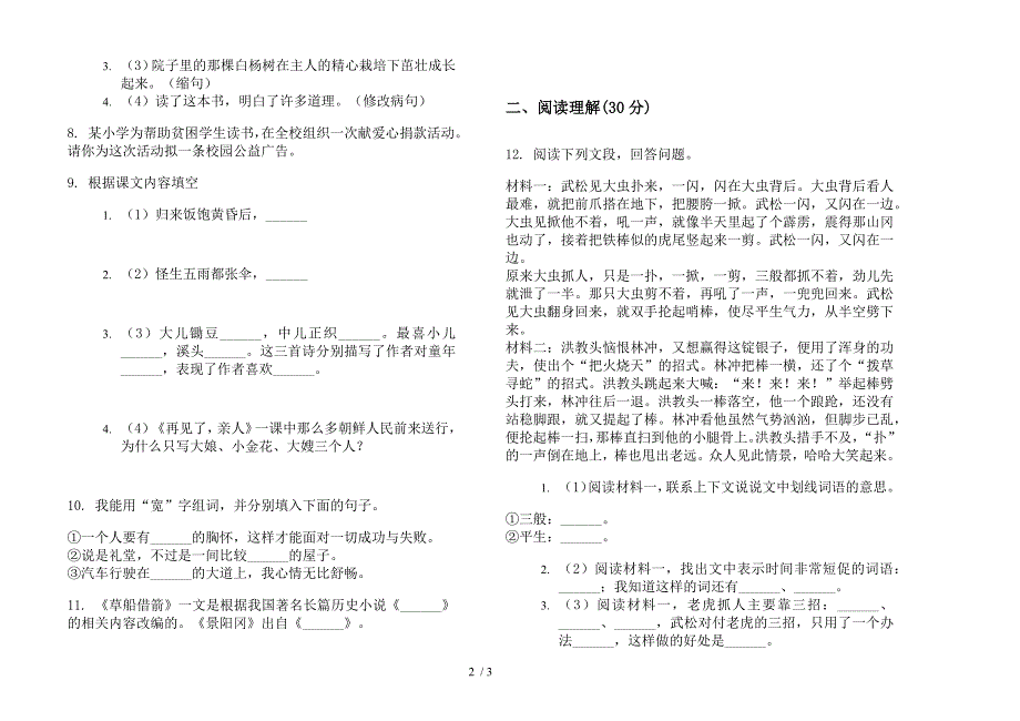 部编版五年级下册复习测试强化训练语文期末试卷.docx_第2页