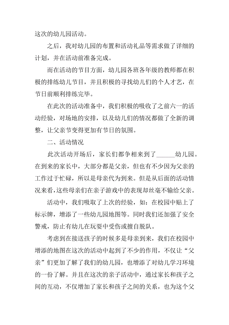 父亲节主题活动总结报告范文3篇幼儿园父亲节活动总结_第4页