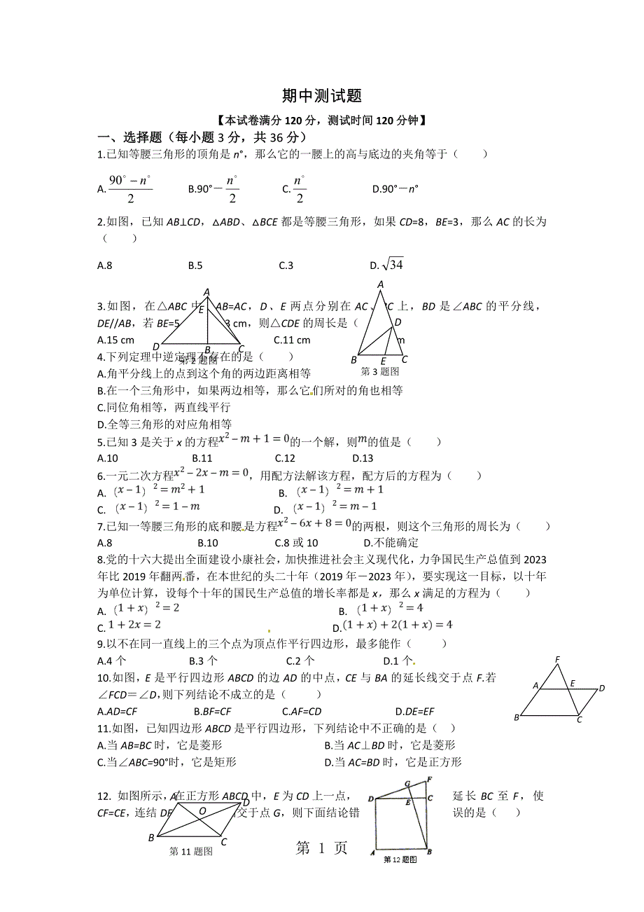 2023年《新新练案系列》学年北师大版九年级数学上册期中复习测试题含答案详解2.doc_第1页