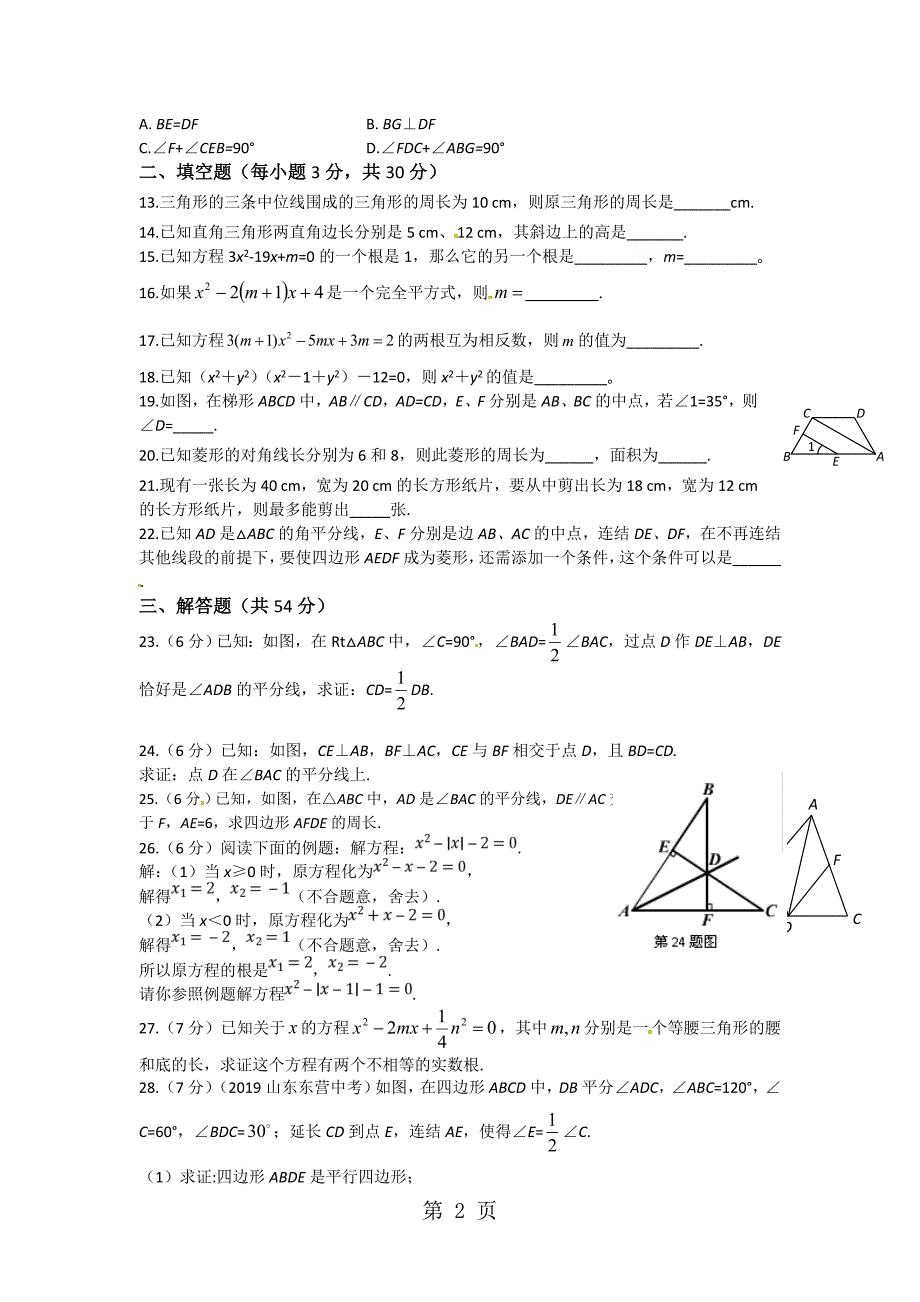 2023年《新新练案系列》学年北师大版九年级数学上册期中复习测试题含答案详解2.doc_第2页