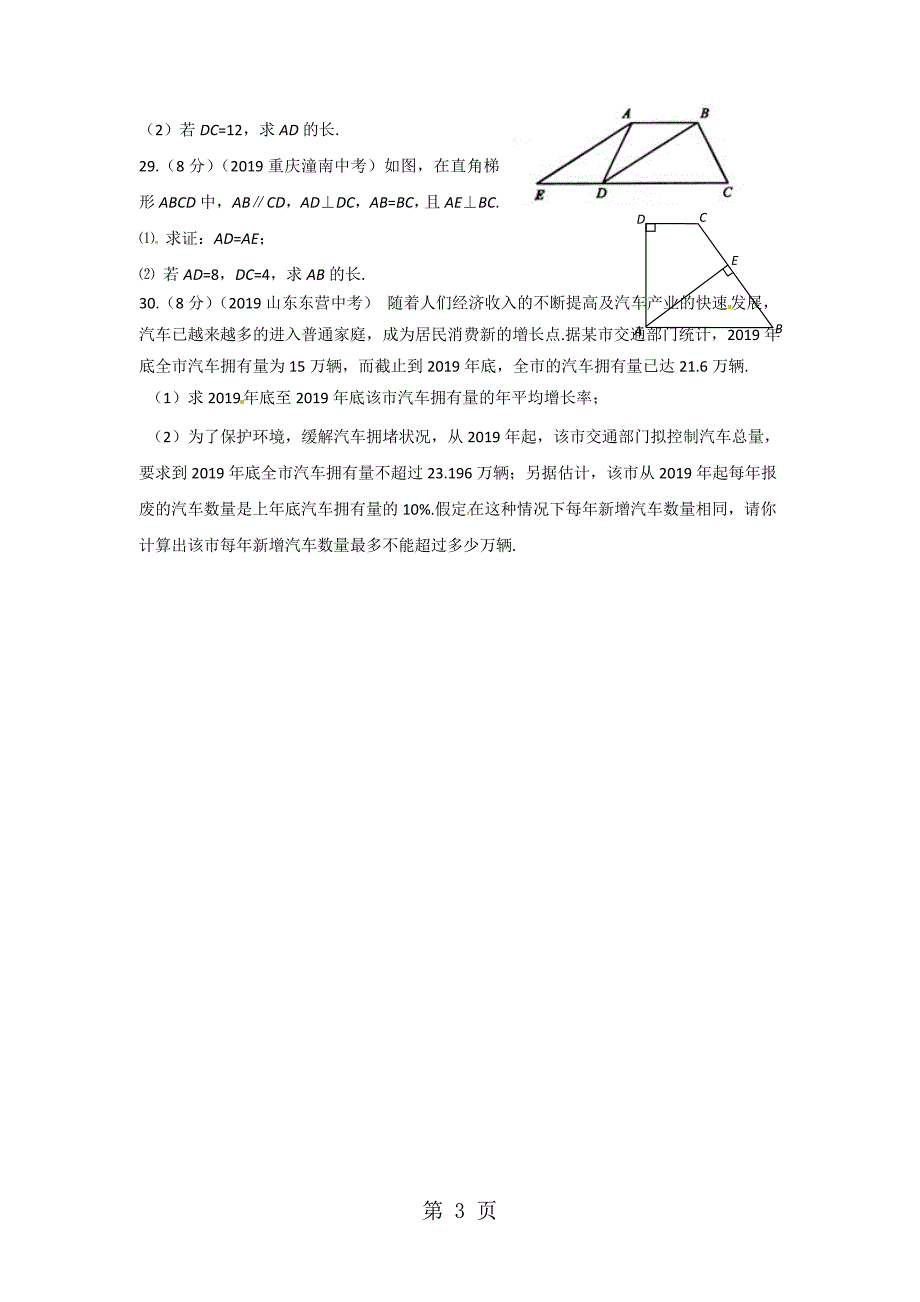 2023年《新新练案系列》学年北师大版九年级数学上册期中复习测试题含答案详解2.doc_第3页