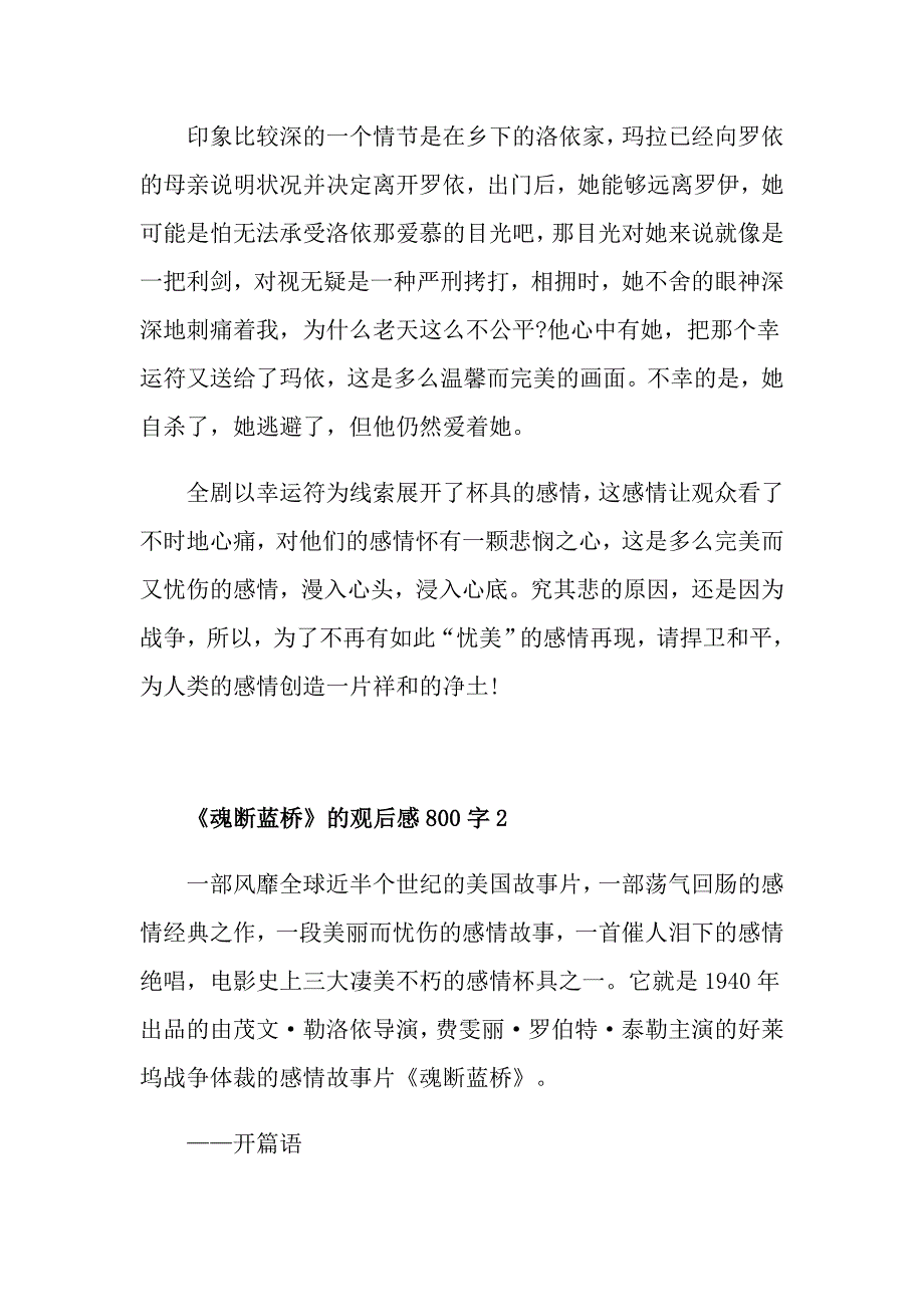 《魂断蓝桥》的观后感800字_第2页