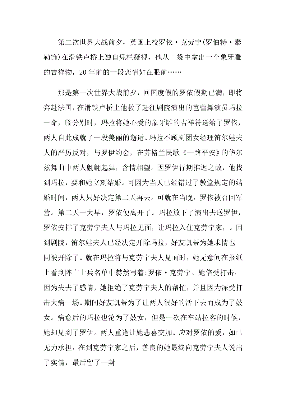 《魂断蓝桥》的观后感800字_第3页