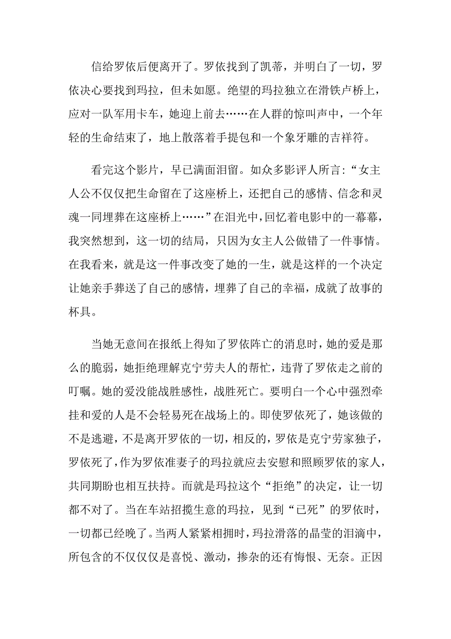 《魂断蓝桥》的观后感800字_第4页