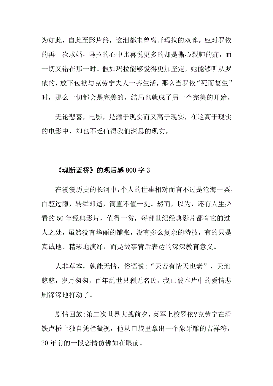 《魂断蓝桥》的观后感800字_第5页